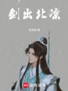 剑出北凉