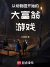 大富翁游戏生存指南