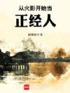 从火影开始当正经人
