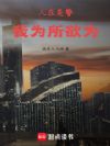 人在美警,我为所欲为