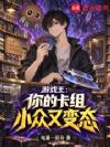 游戏王:你的卡组小众又变态