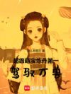 超级萌宝炼丹第一,驾驭万兽