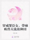 恶雌流放?七个疯批兽夫找上门