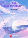 华娱:神仙姐姐怎么成00后了?