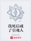 我死后成了引魂人