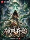 白猿武圣