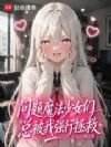 ����ħ����Ů���ܱ���ǿ������