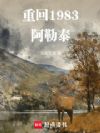 �ػ�1983����̩