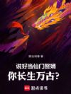 说好当仙门赘婿,你长生万古?