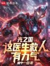 光之国:这医生救人有力气