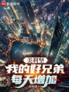 美利坚:从拖欠房东夫人房租开始