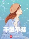千金不昧