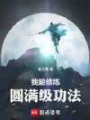 从猛虎桩肝成人间武圣