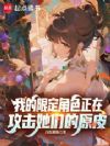 �ҵ��޶���ɫ���ڹ������ǵ�ԭƤ