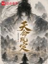 天命既定!