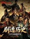 剧透历史从中式魅魔开始