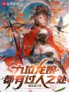 九位龙娘都有过人之处