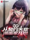 东京:从契约失意漫画家开始