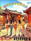 我和来自华娱的她们