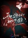 无限:咸鱼女大她只想摸鱼