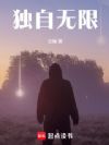 无限:从卧底其他空间开始